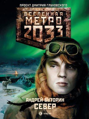 cover image of Север